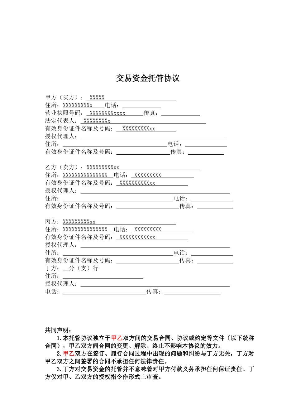 资金托管协议_第1页