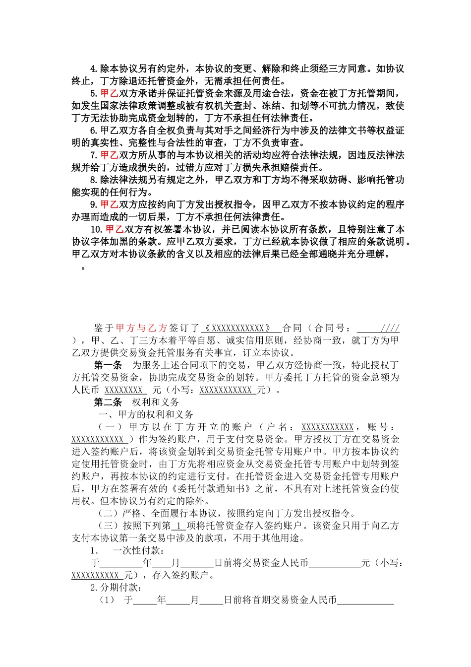 资金托管协议_第2页