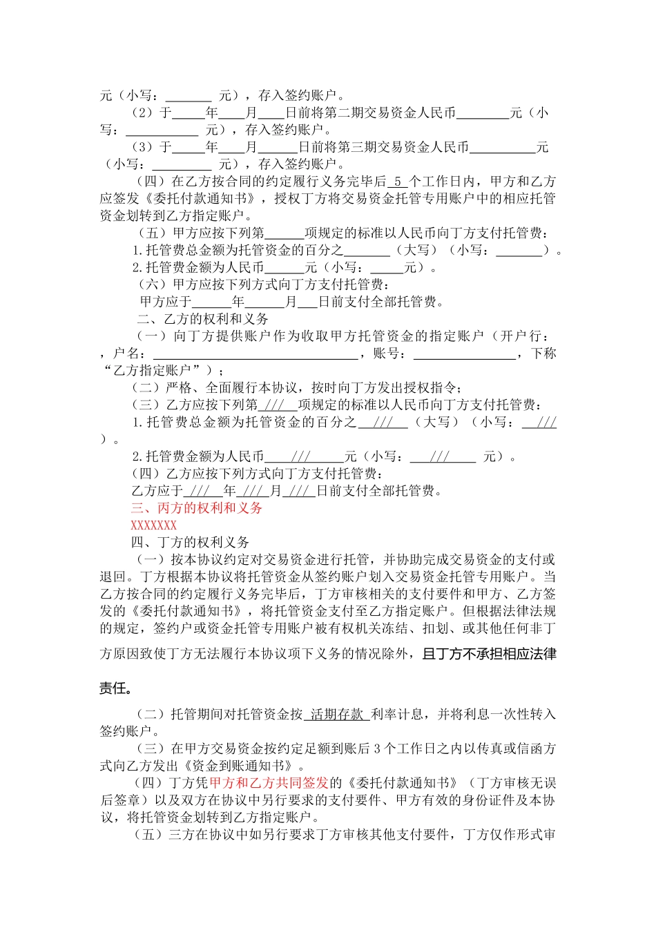 资金托管协议_第3页