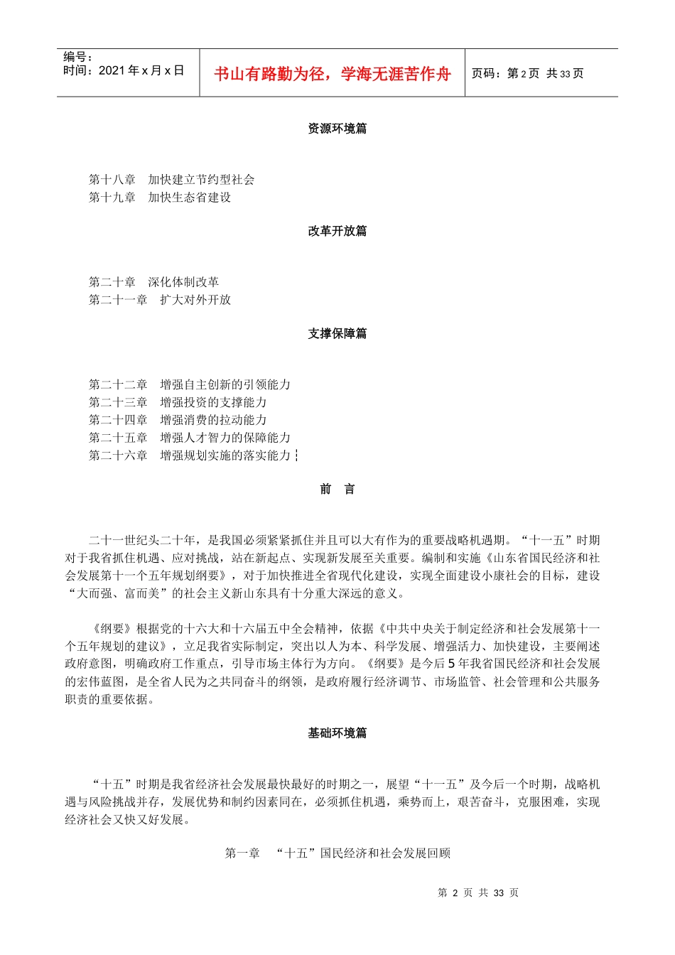 山东省国民经济和社会发展第十一个五年规划纲要_第2页