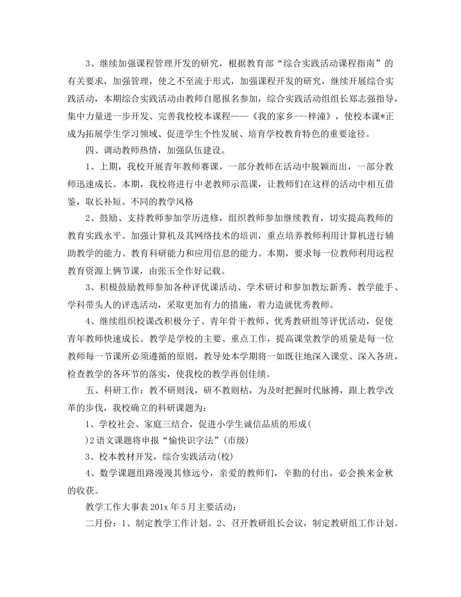 单位新员工试用期工作计划 _第3页