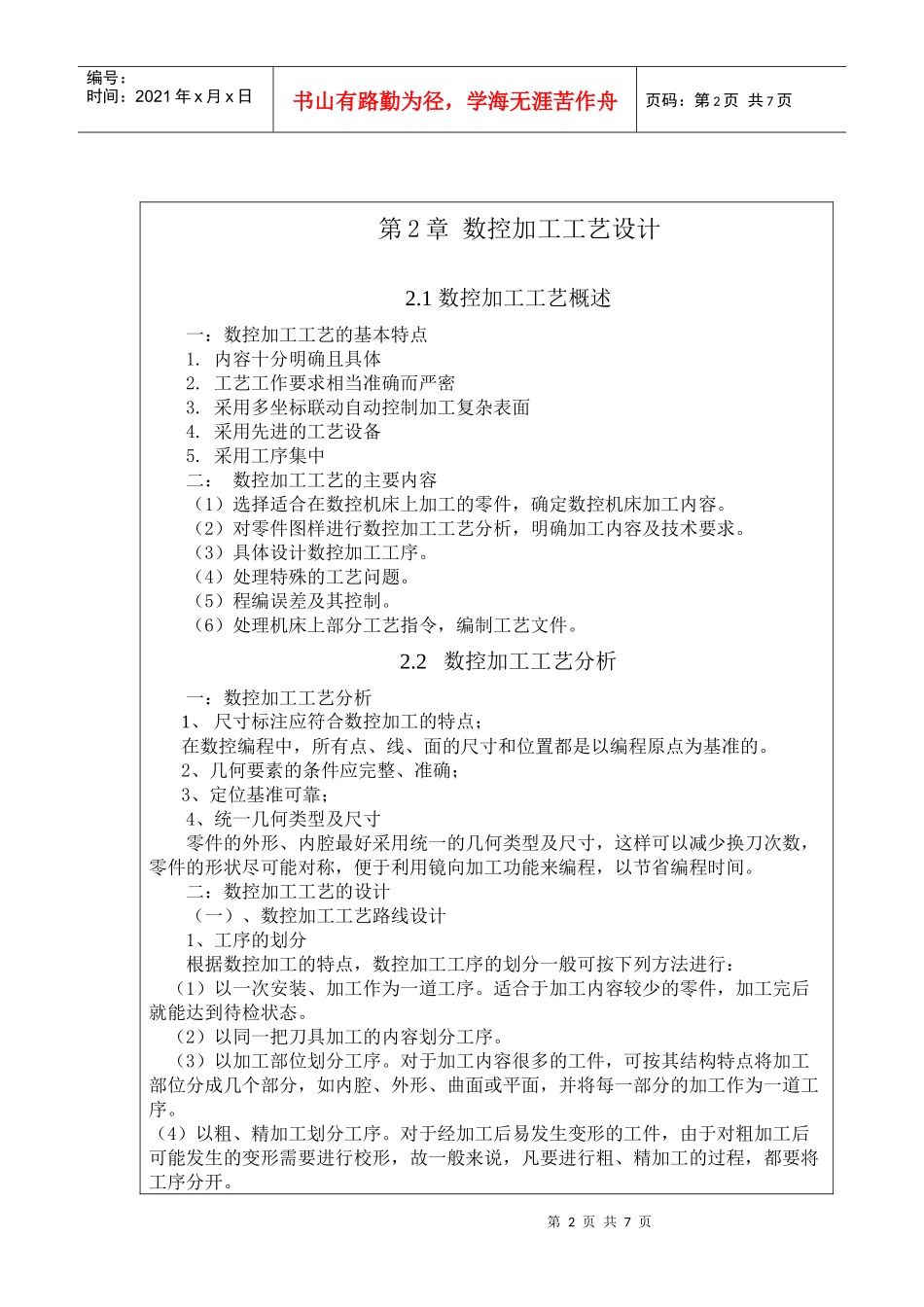 数控加工工艺- 德州科技职业学院_第2页