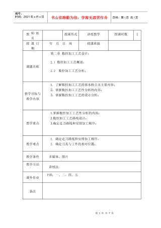 数控加工工艺- 德州科技职业学院