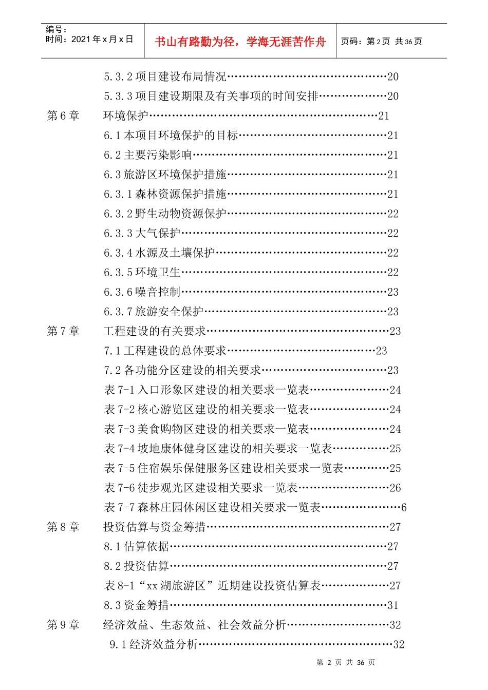 旅游开发可研_第2页