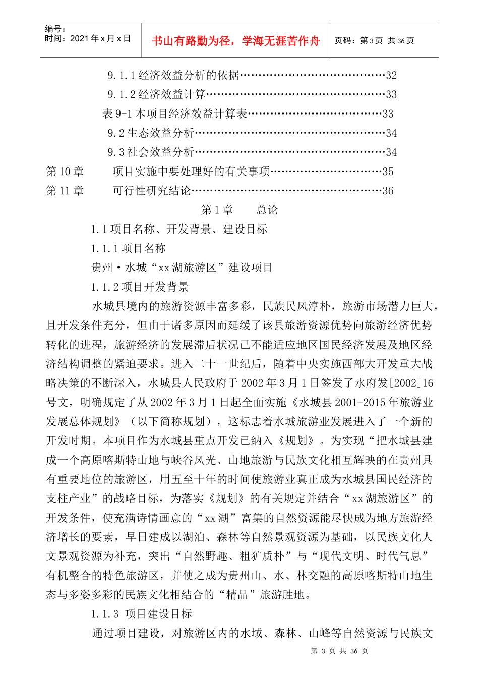 旅游开发可研_第3页