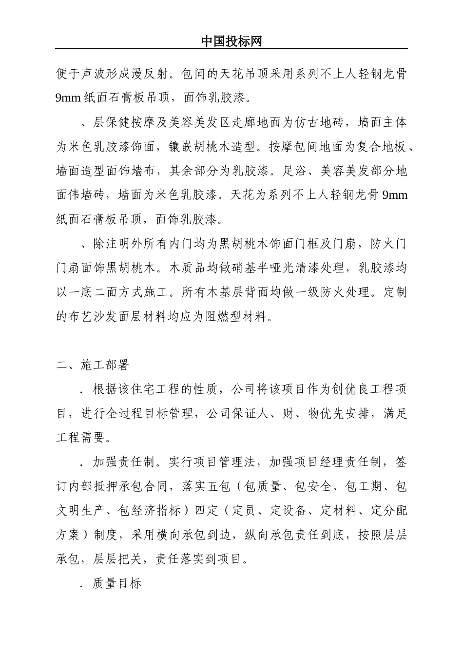 宾馆娱乐城装饰工程施工方案_第2页