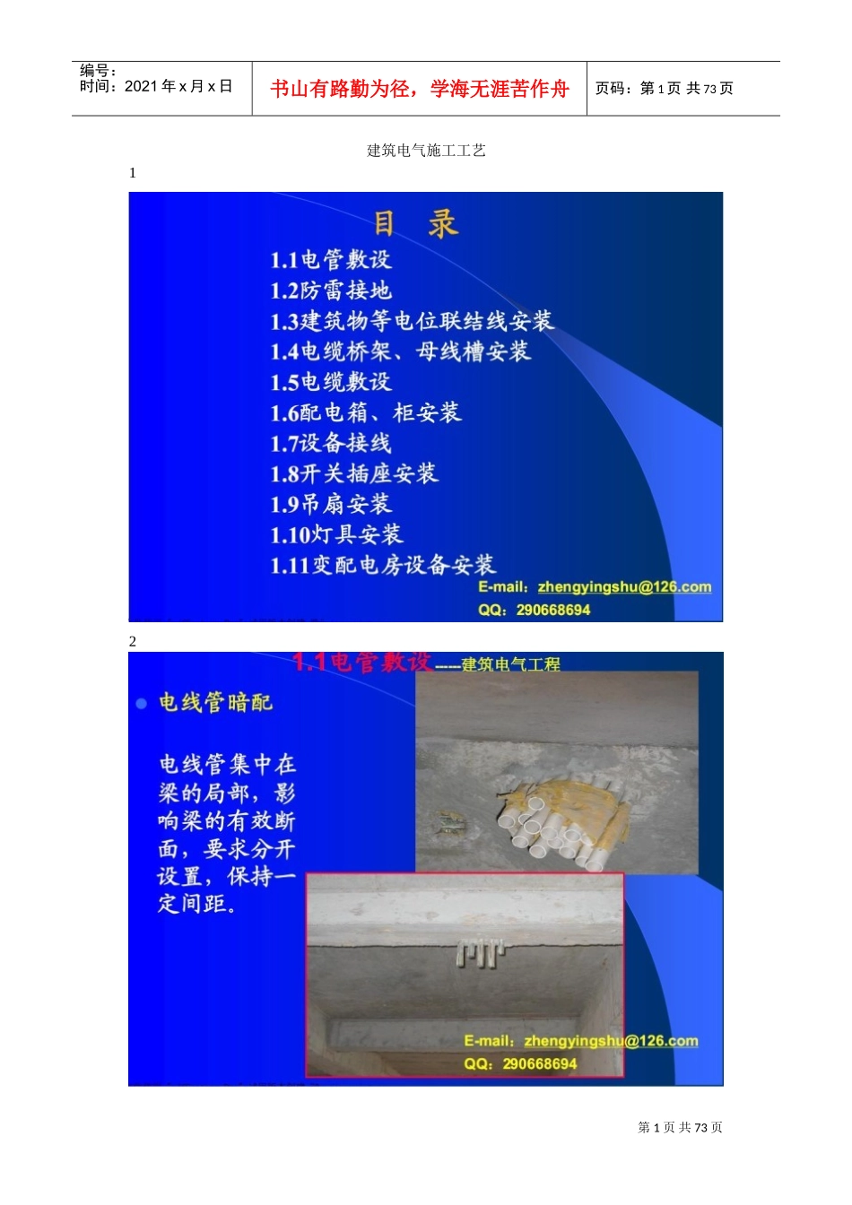 建筑电气施工工艺图集(DOC62页)_第1页