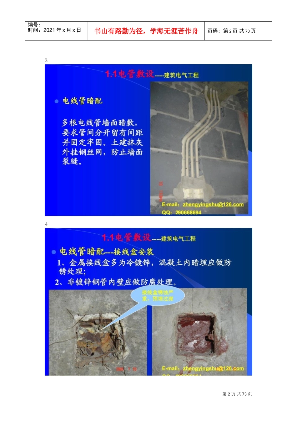 建筑电气施工工艺图集(DOC62页)_第2页