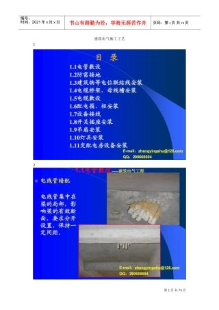 建筑电气施工工艺图集(DOC62页)