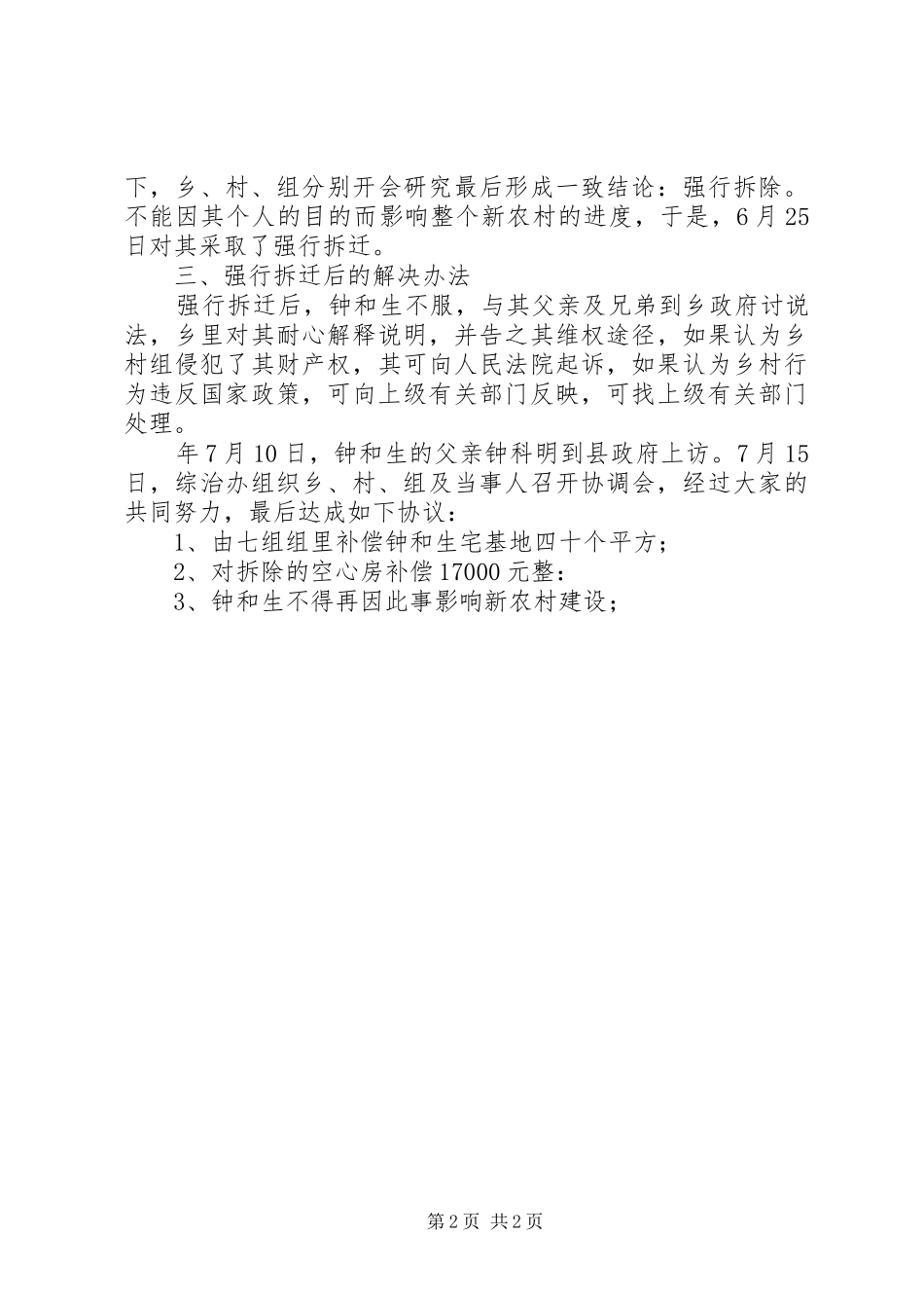 纠纷处理结果情况汇报_第2页