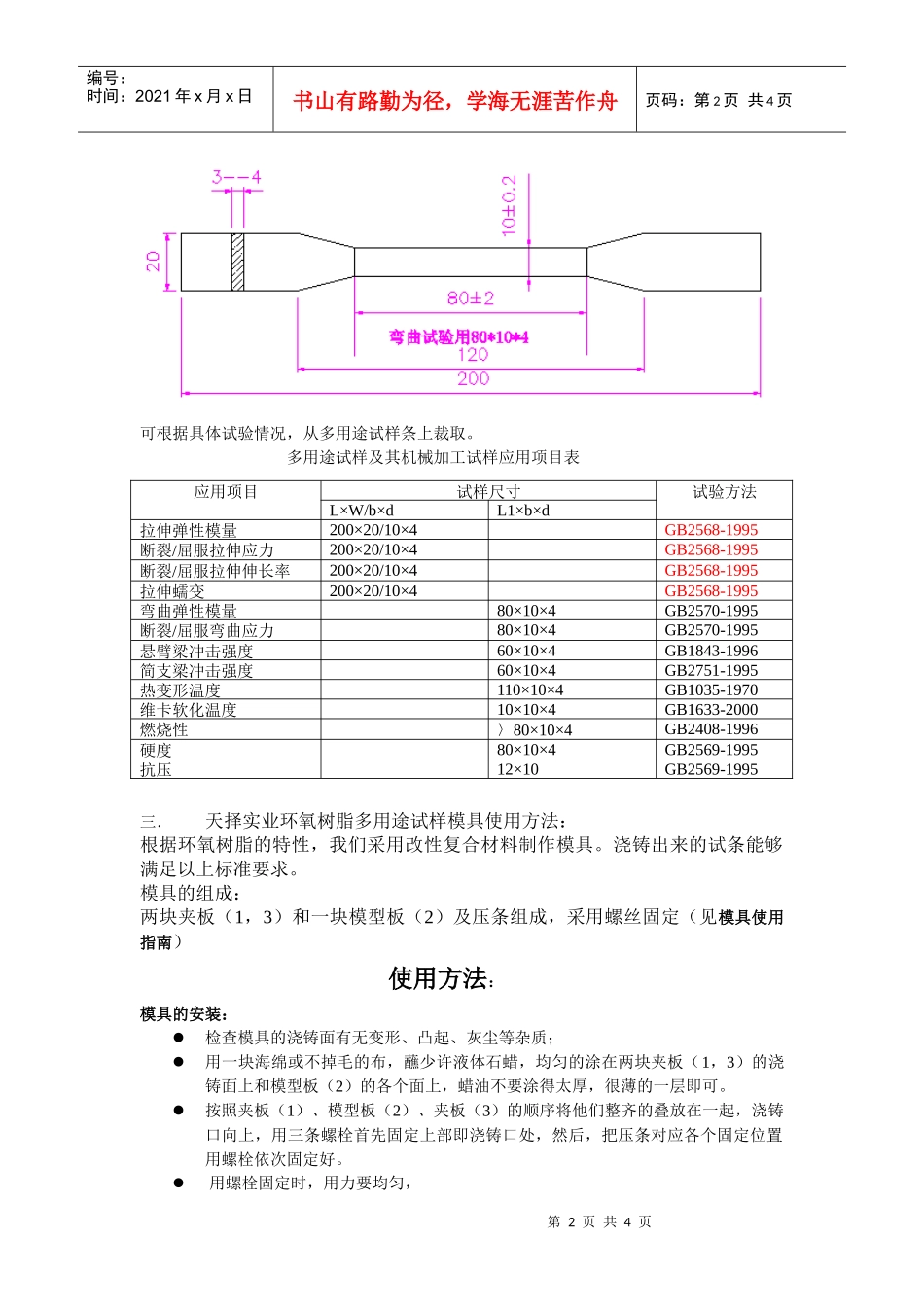 天择实业环氧树脂多用途试样模具使用方法_第2页