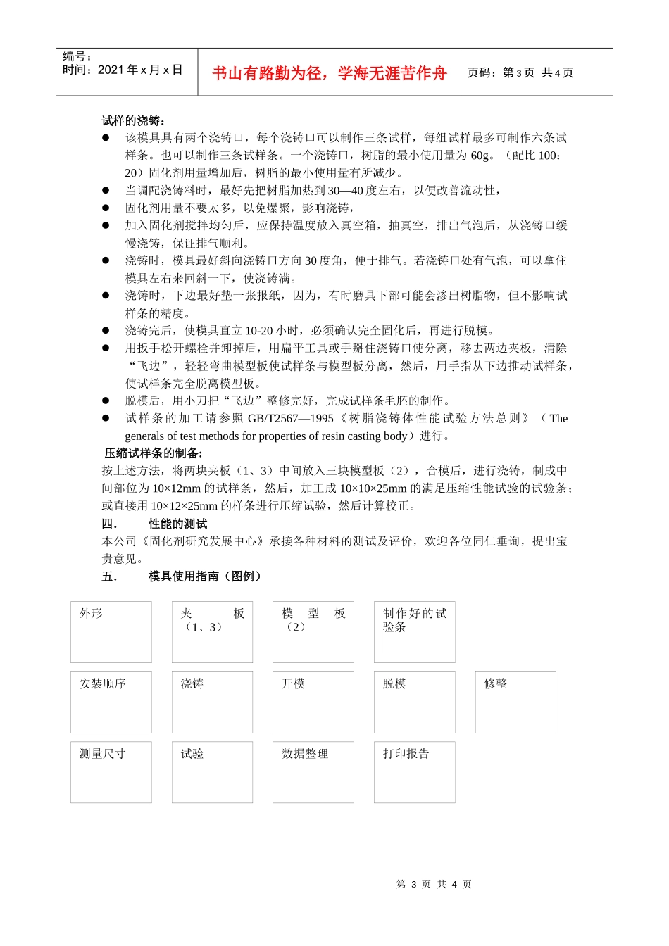 天择实业环氧树脂多用途试样模具使用方法_第3页