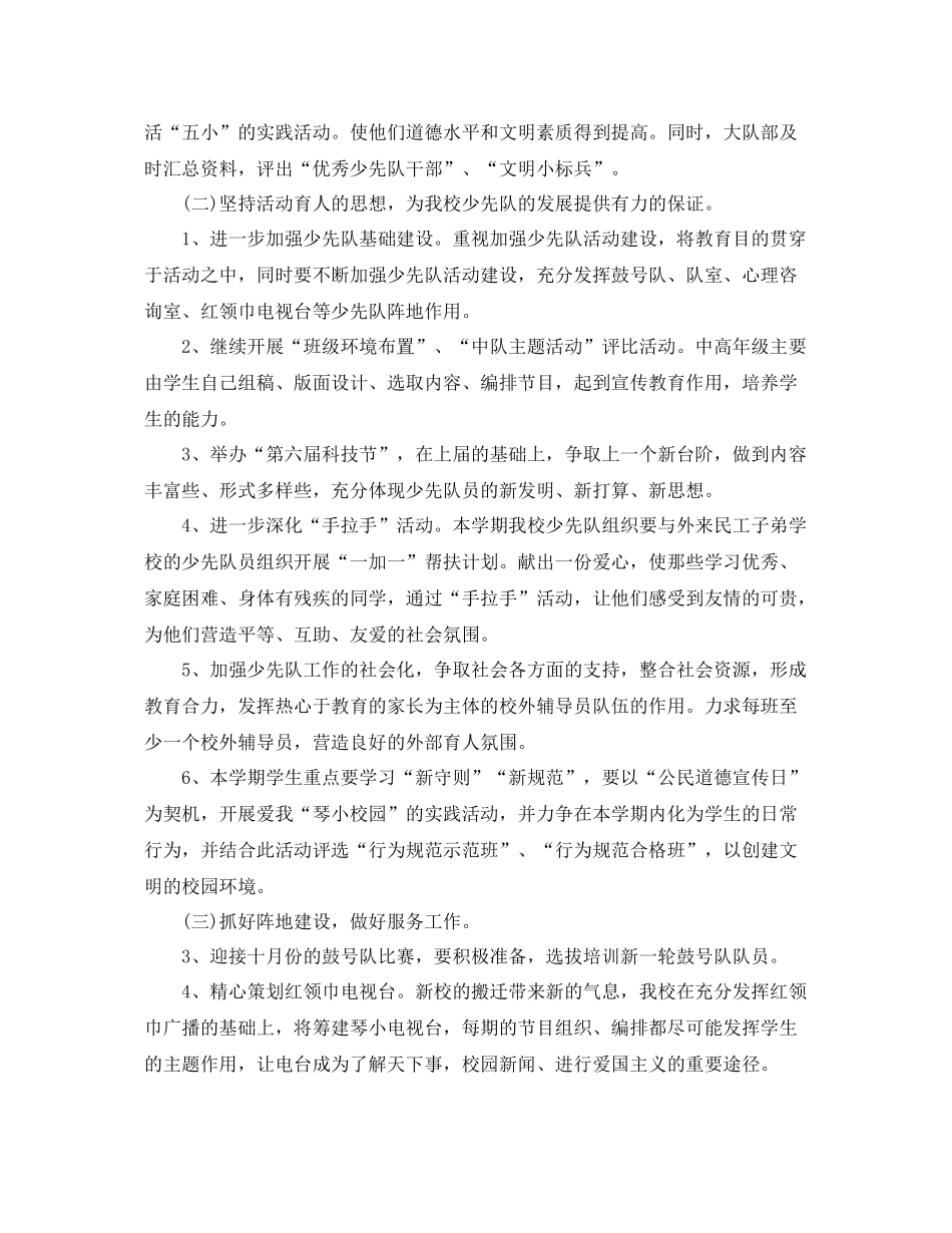 8月少先队个人工作计划表 _第2页