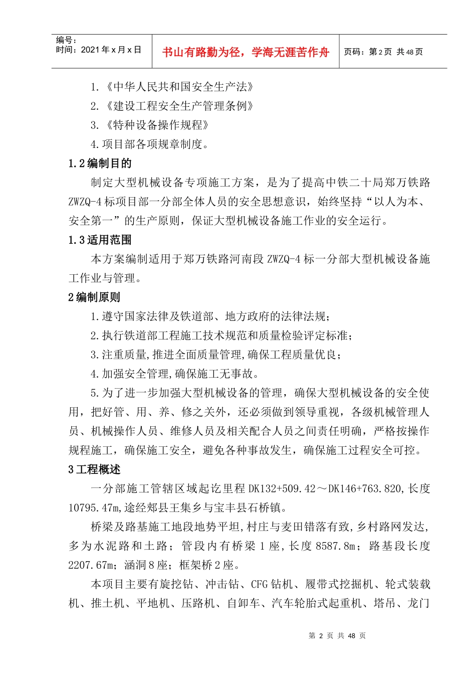 大型机械设备专项施工方案_第2页