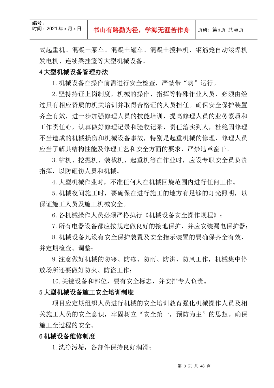 大型机械设备专项施工方案_第3页