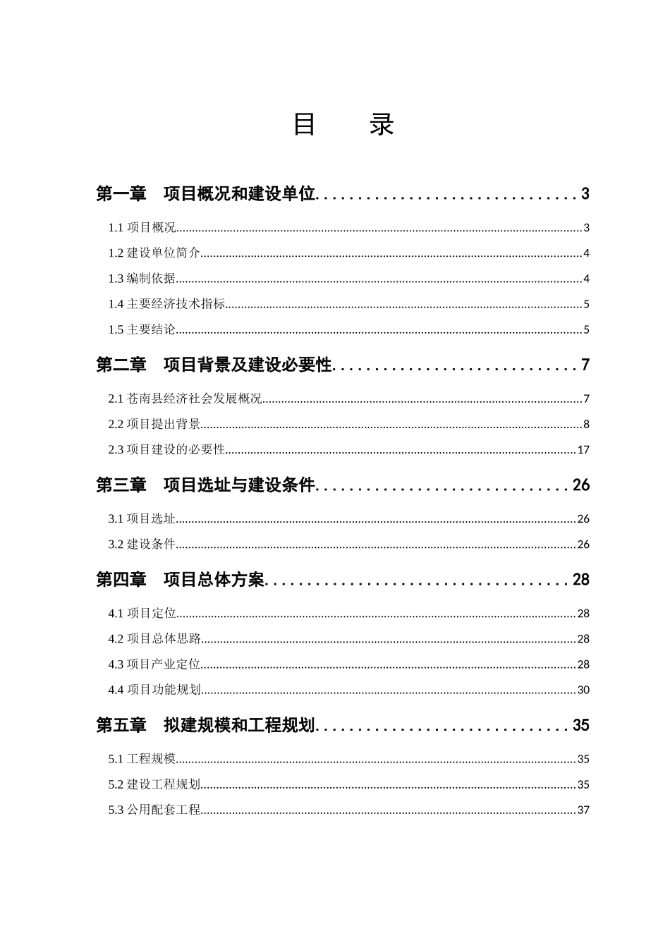 后世博包装印刷研发中心建议书_第1页