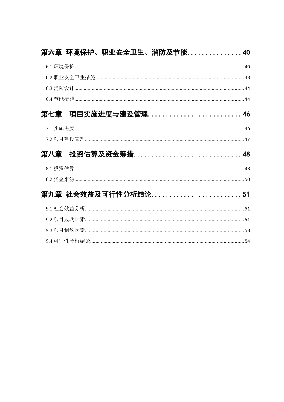 后世博包装印刷研发中心建议书_第2页