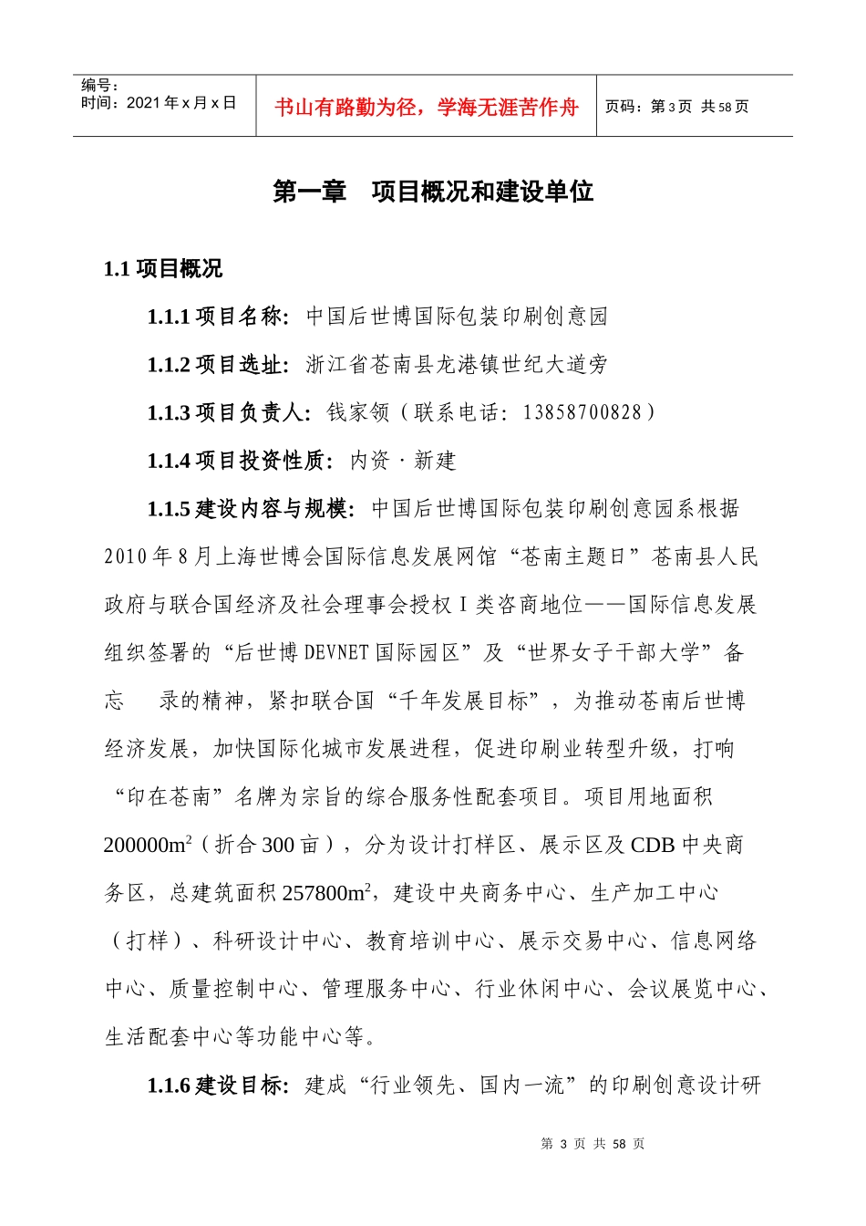 后世博包装印刷研发中心建议书_第3页