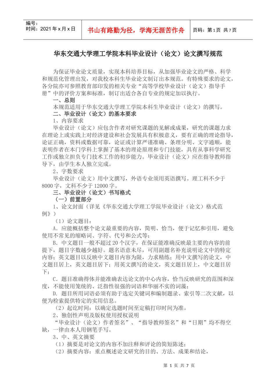 华东交通大学理工学院本科毕业设计_第1页