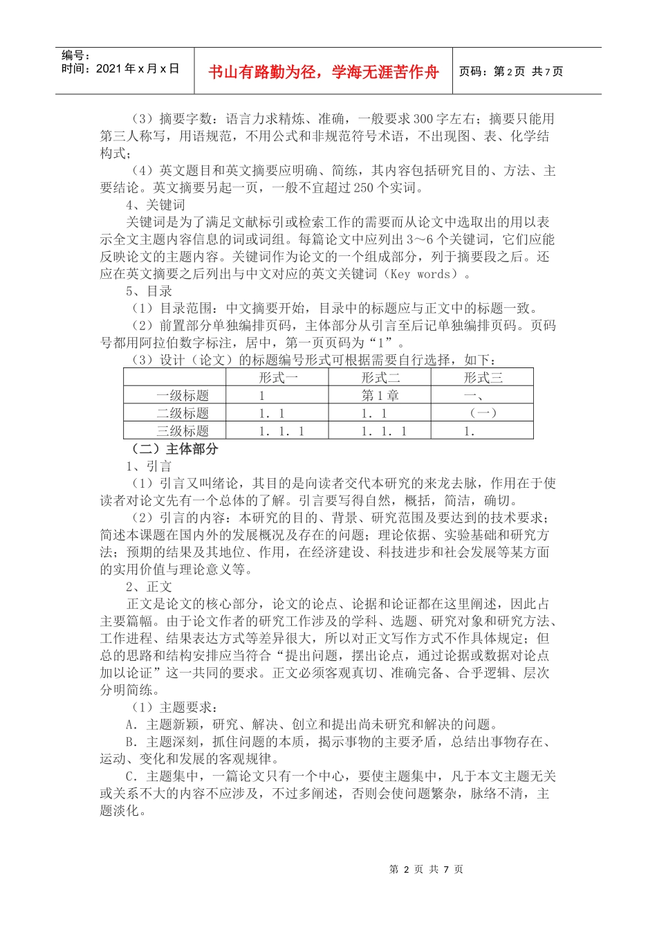 华东交通大学理工学院本科毕业设计_第2页