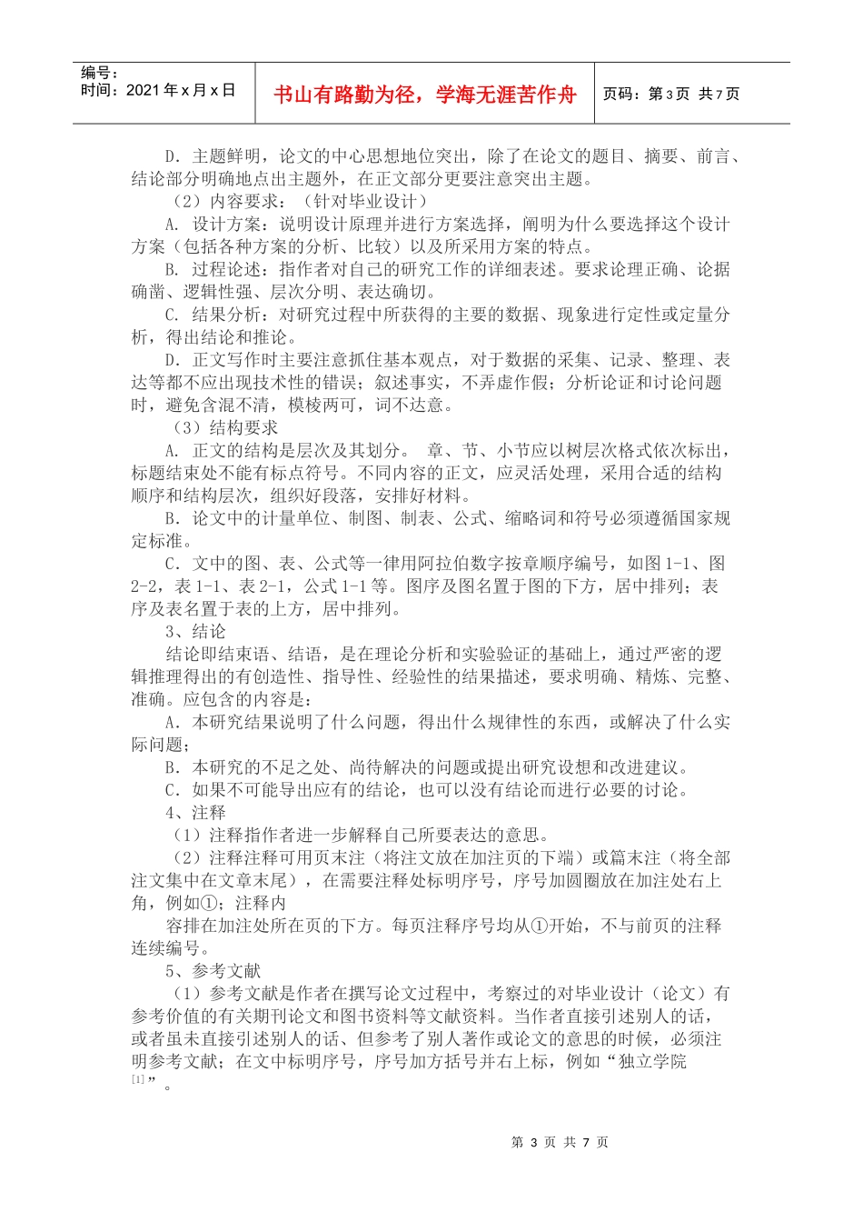 华东交通大学理工学院本科毕业设计_第3页