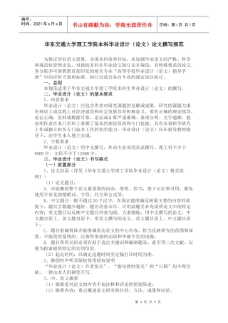 华东交通大学理工学院本科毕业设计