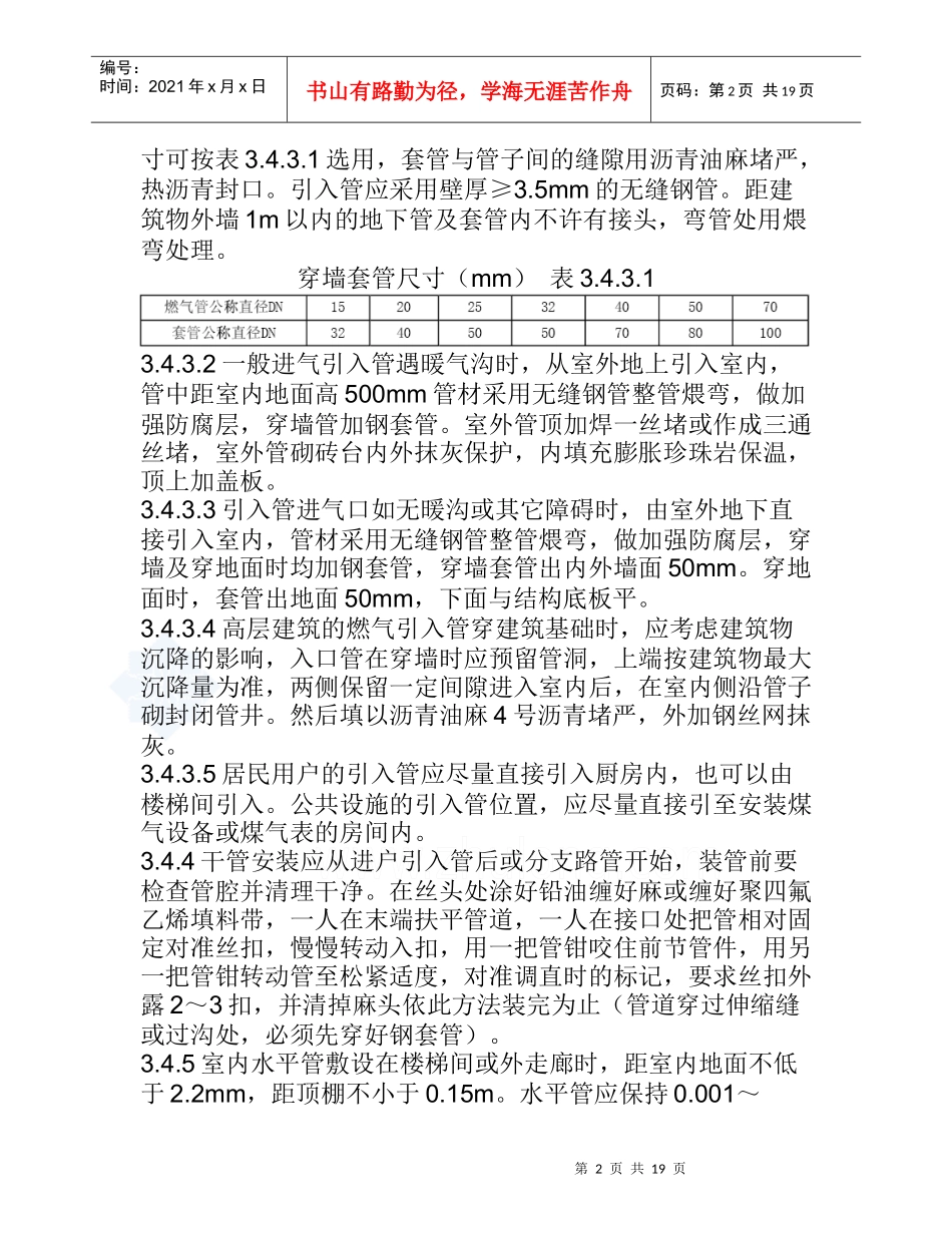 室内燃气管道安装施工工艺_secret_第2页