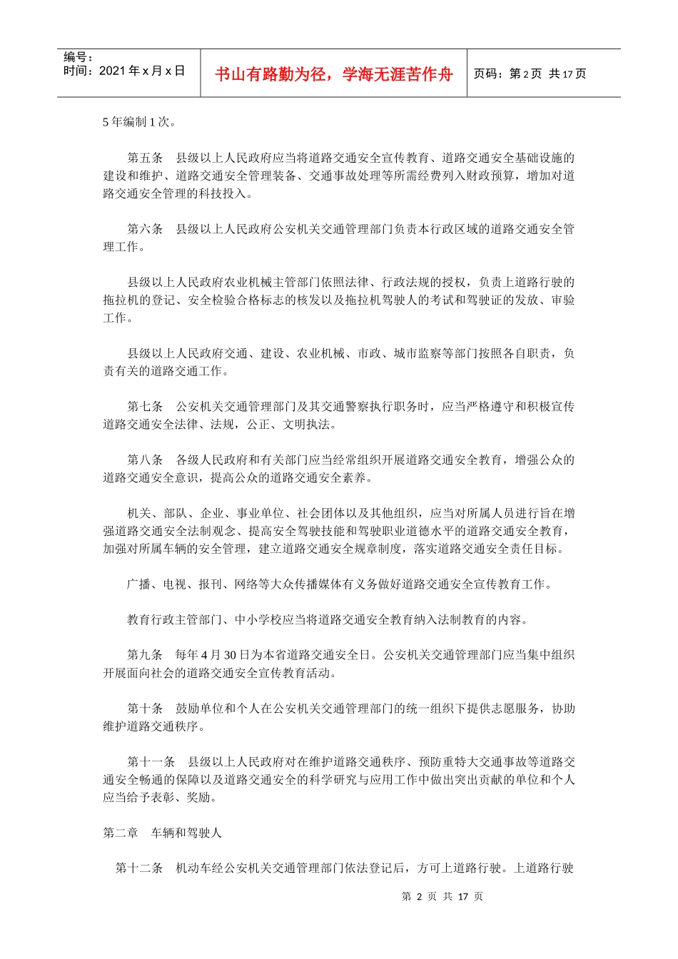 山西省实施道路交通安全法_第2页