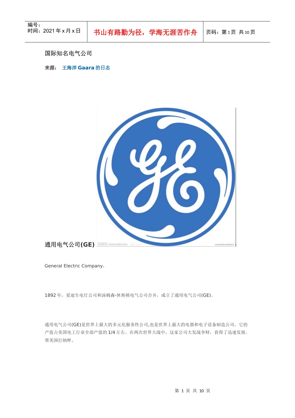 国际知名电气公司_第1页