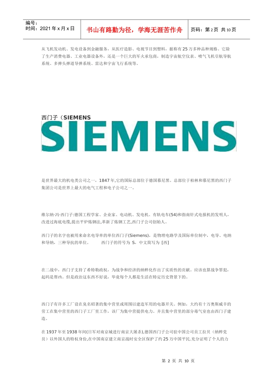 国际知名电气公司_第2页