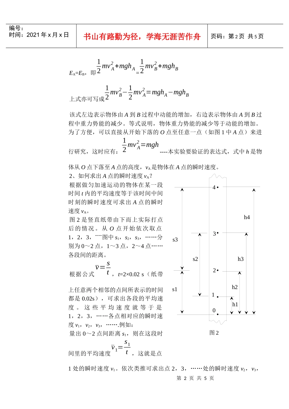 实验验证机械能守恒定律_第2页