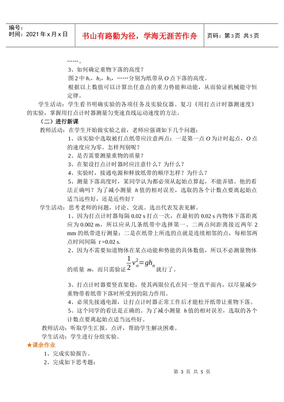 实验验证机械能守恒定律_第3页