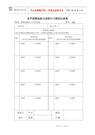 土建工程验收表格