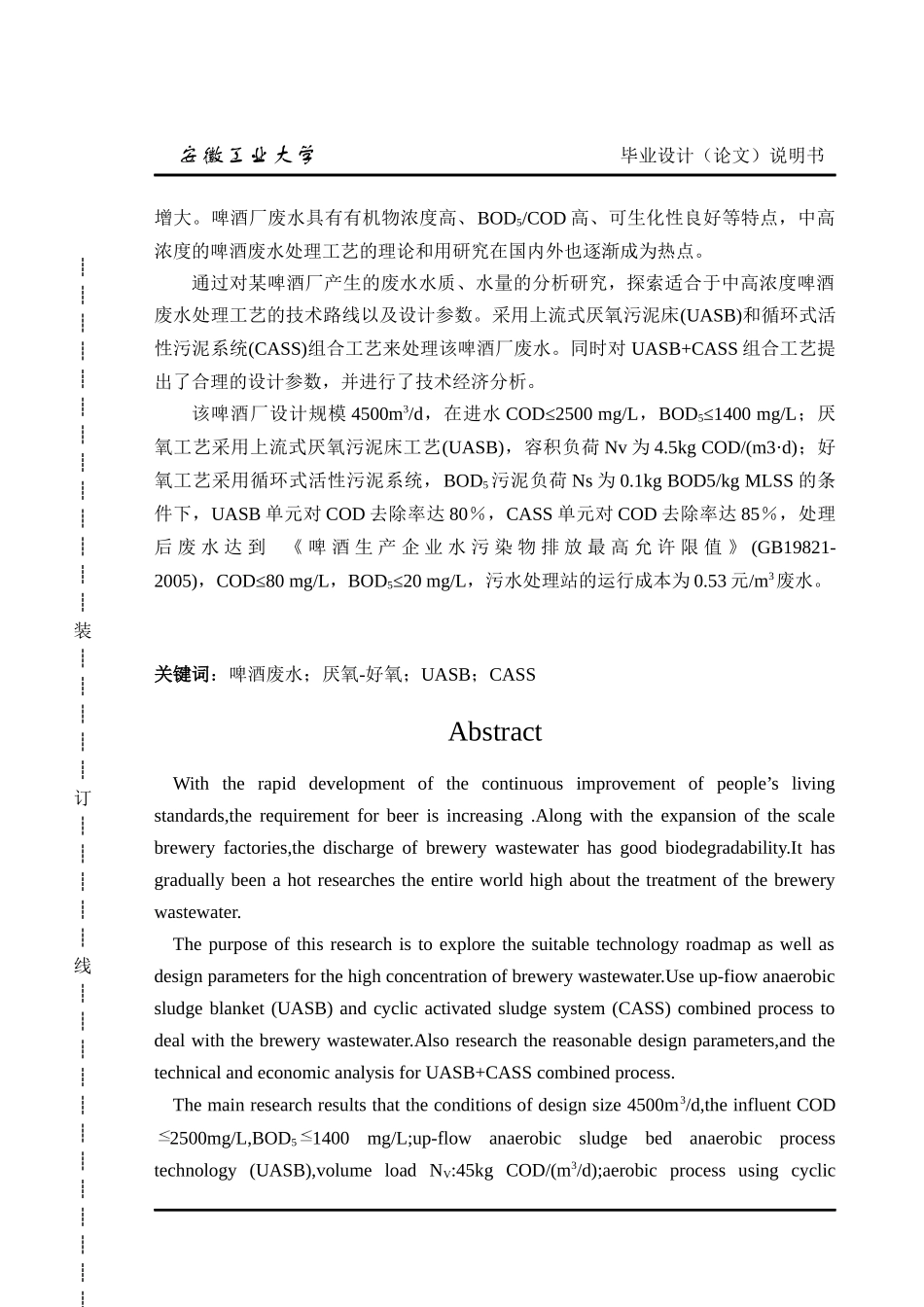 啤酒厂生产废水处理工程设计_第2页