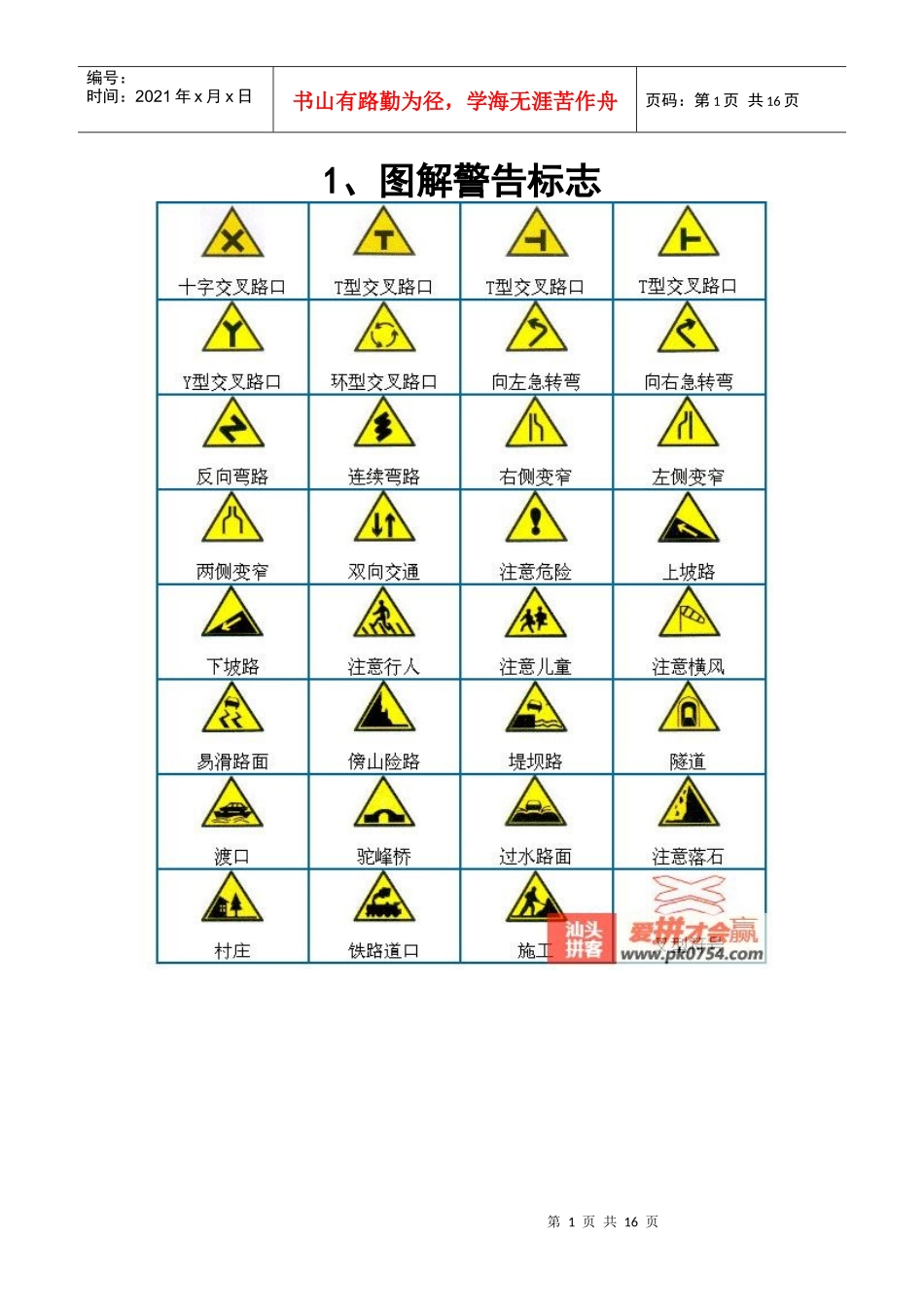 图解道路交通标志_第1页