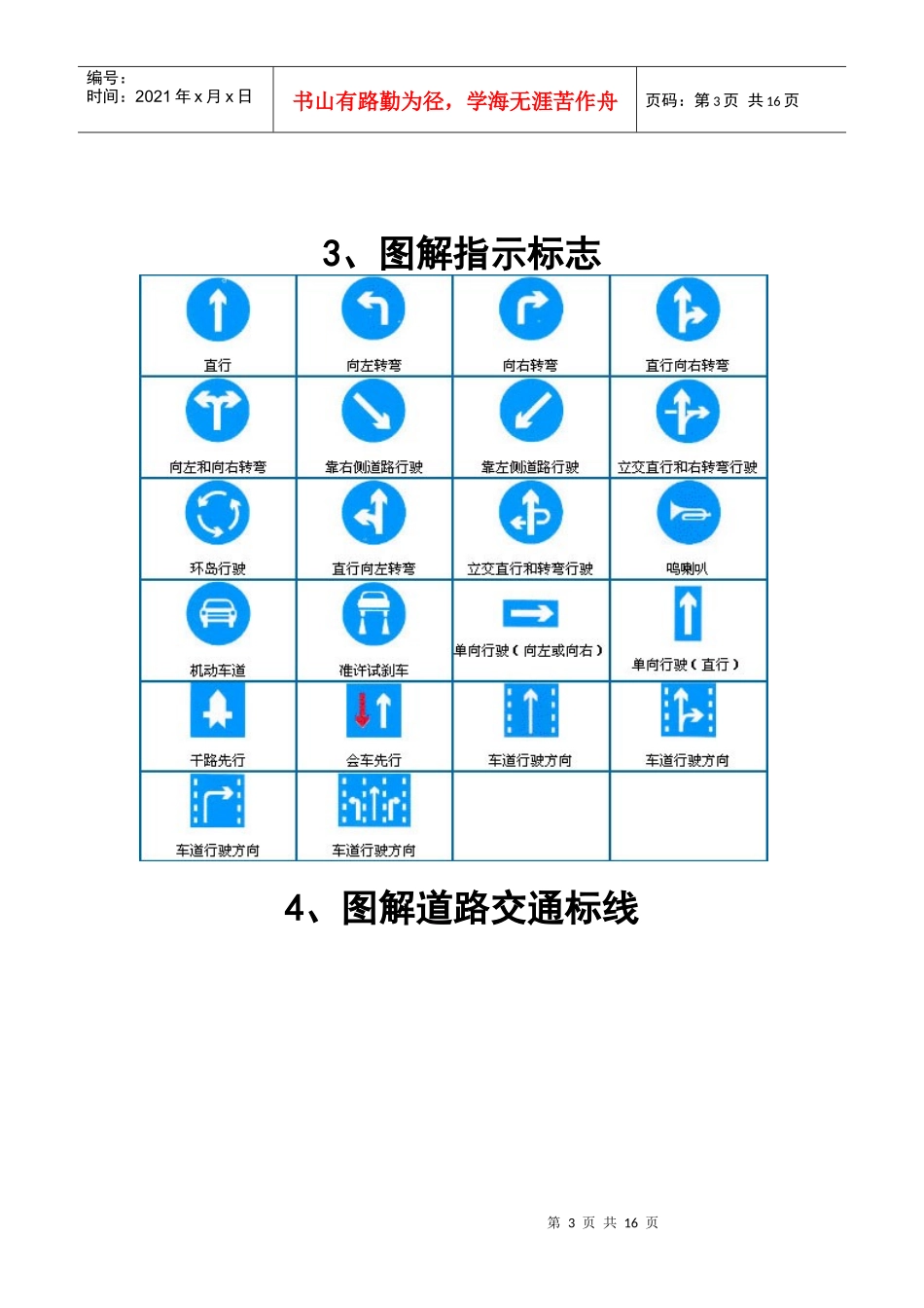 图解道路交通标志_第3页