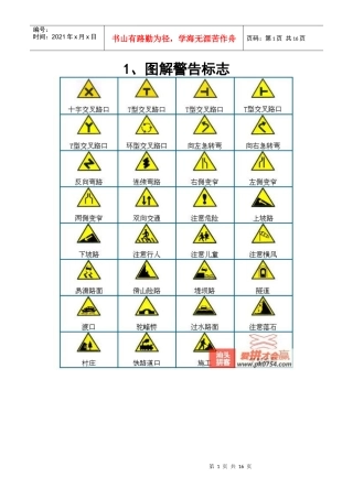 图解道路交通标志