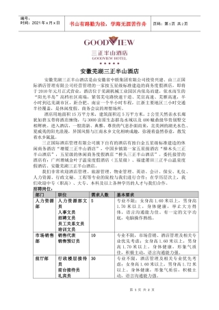 安徽芜湖三正半山酒店