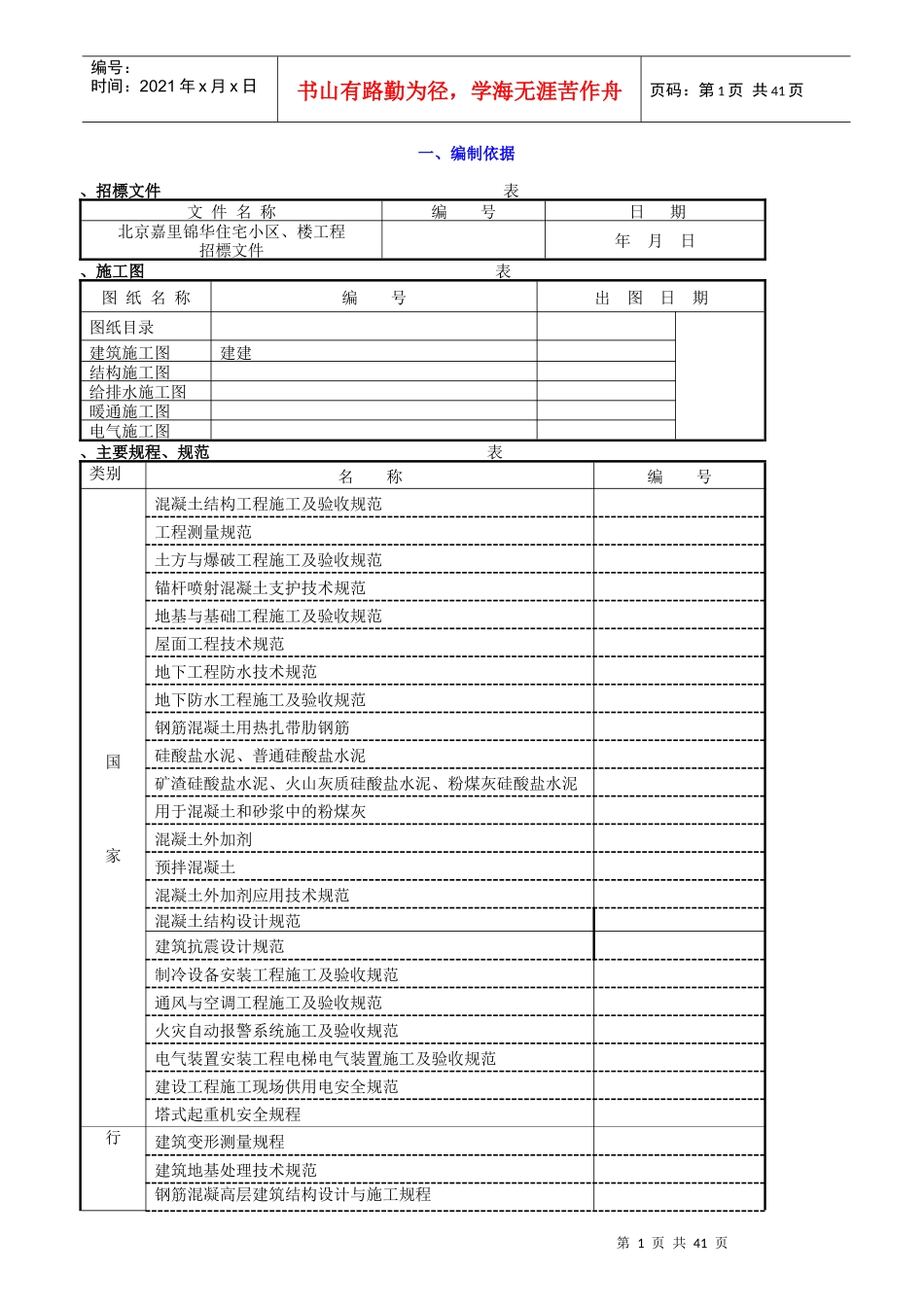 嘉里锦华住宅小区1#、2#楼工程施工组织设计方案_第1页