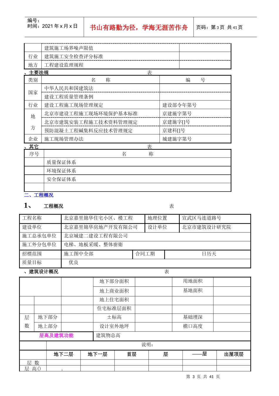 嘉里锦华住宅小区1#、2#楼工程施工组织设计方案_第3页
