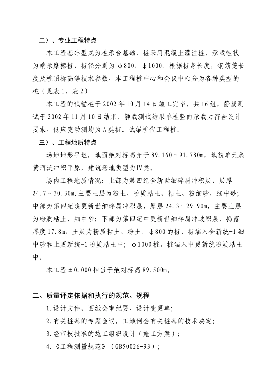 国际会展中心桩基工程质量检验评估分析_第2页