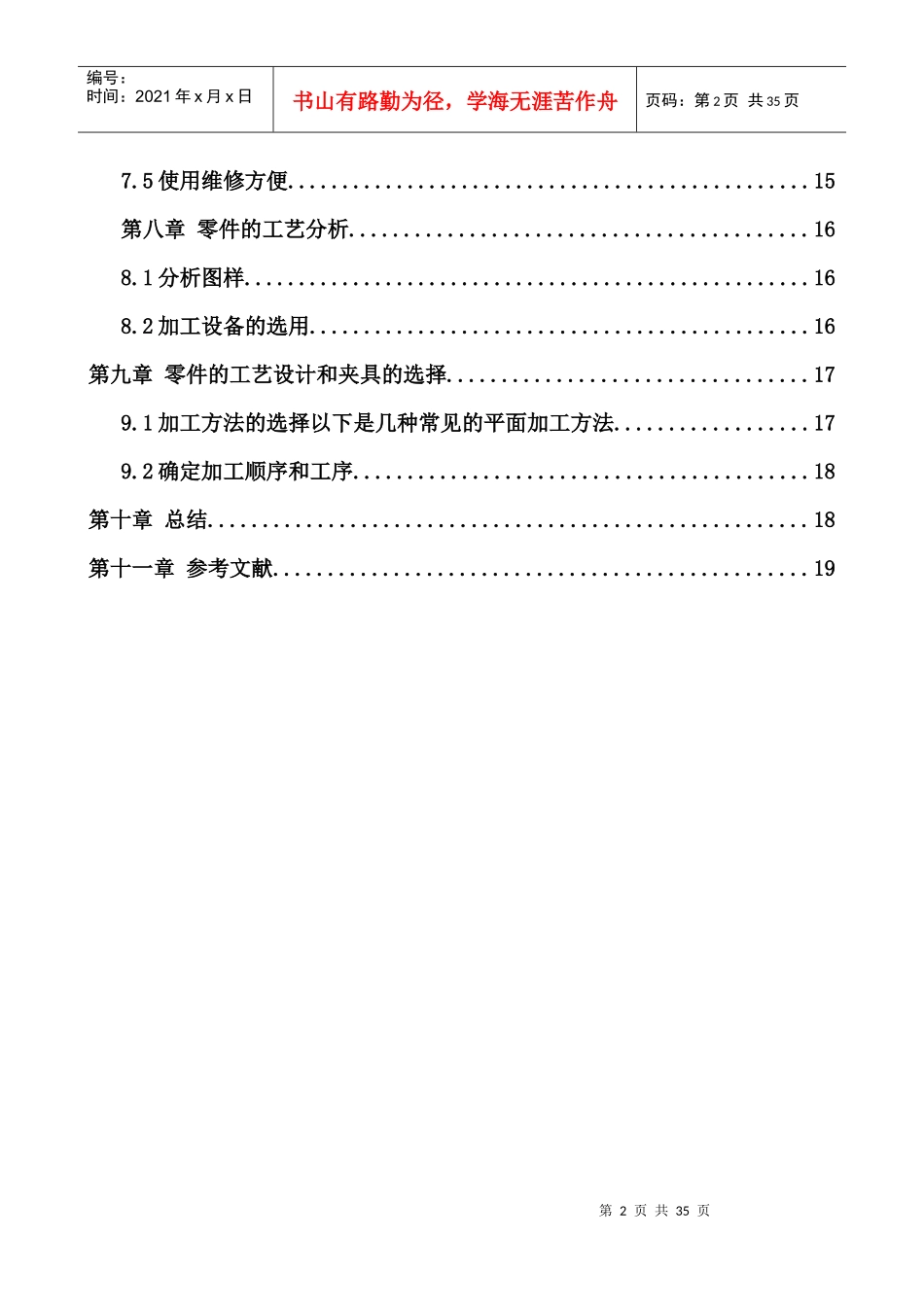 数控机床的控制技术--08机电一体化论文59835544_第3页