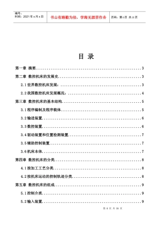数控机床的控制技术--08机电一体化论文59835544