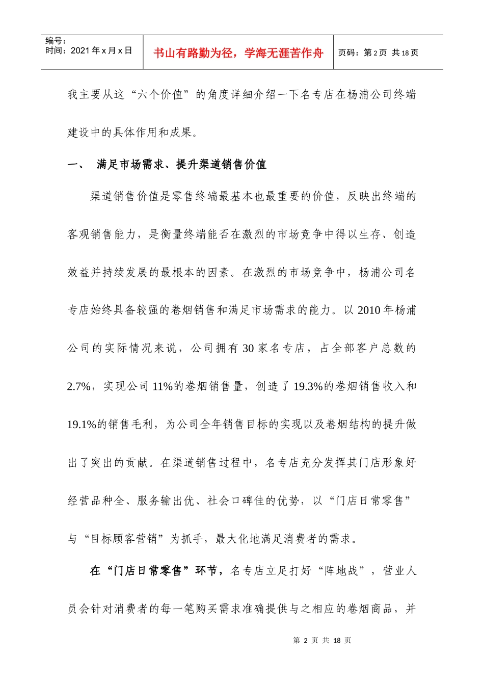 挖掘零售终端“六个价值”、打造优质名专店品牌_第2页