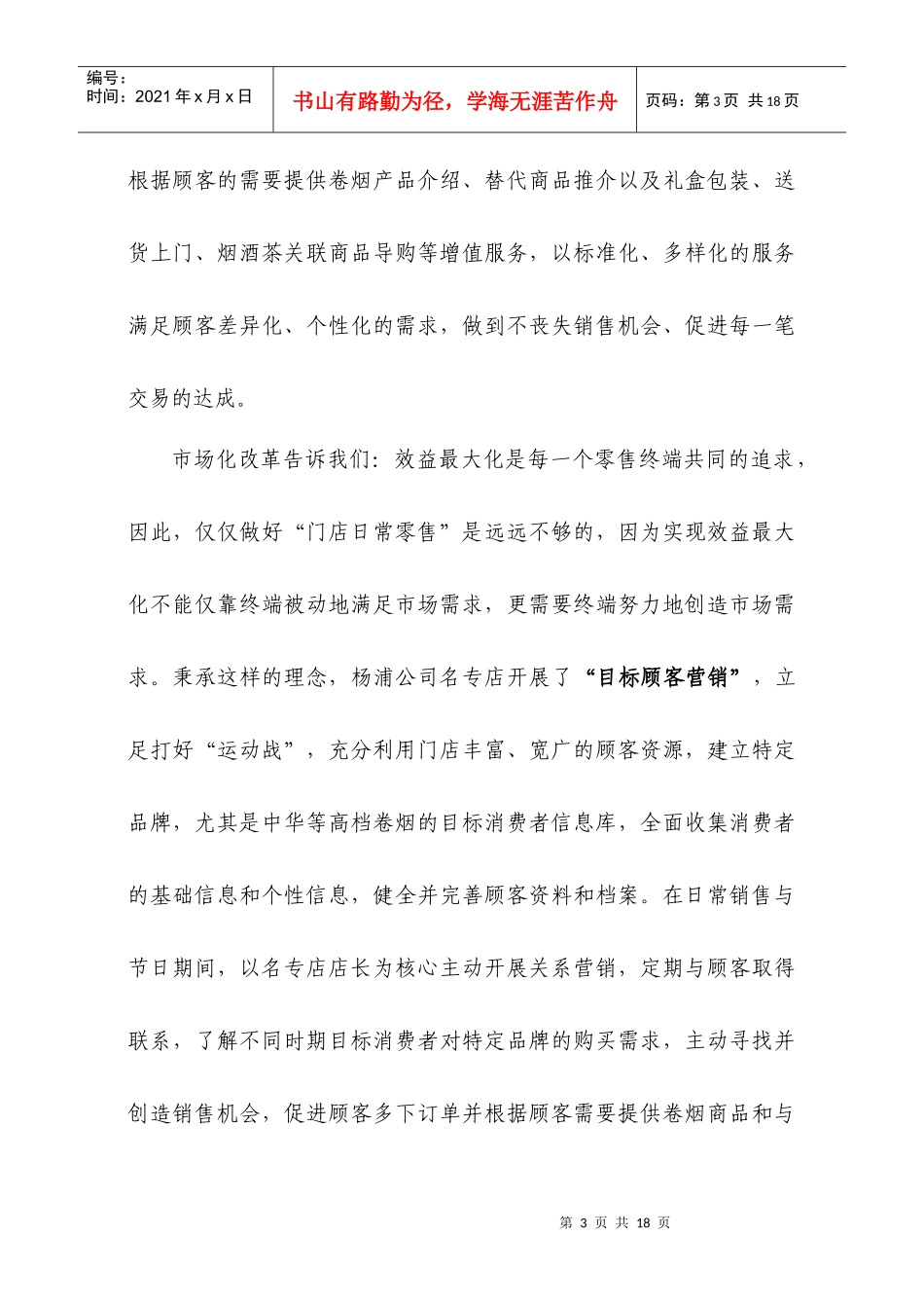 挖掘零售终端“六个价值”、打造优质名专店品牌_第3页