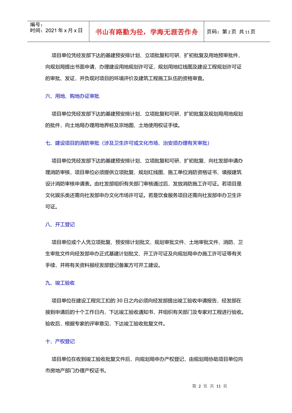 旅游开发申办程序介绍_第2页