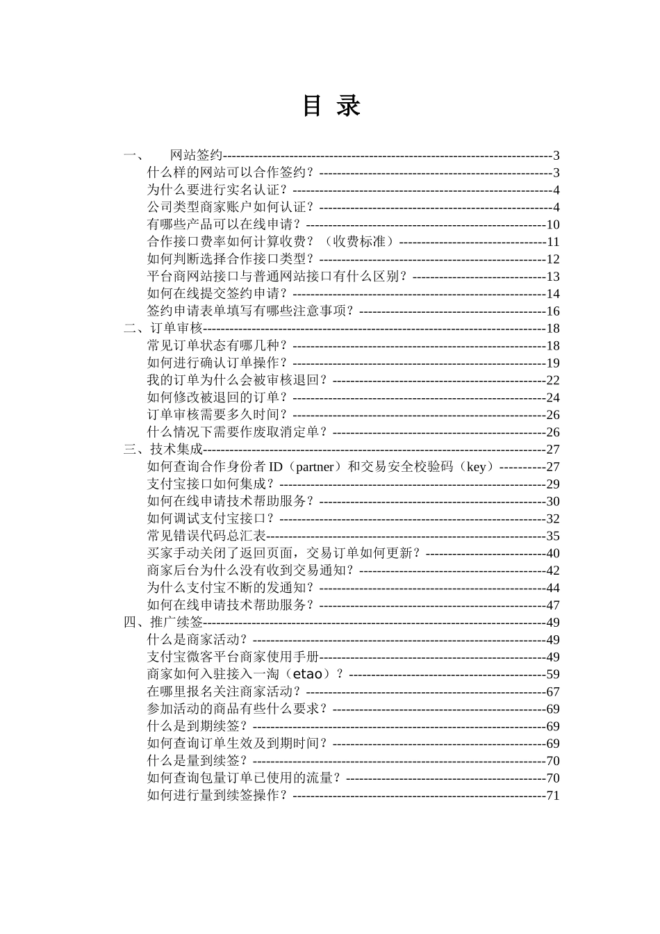 支付宝合作材料_第2页