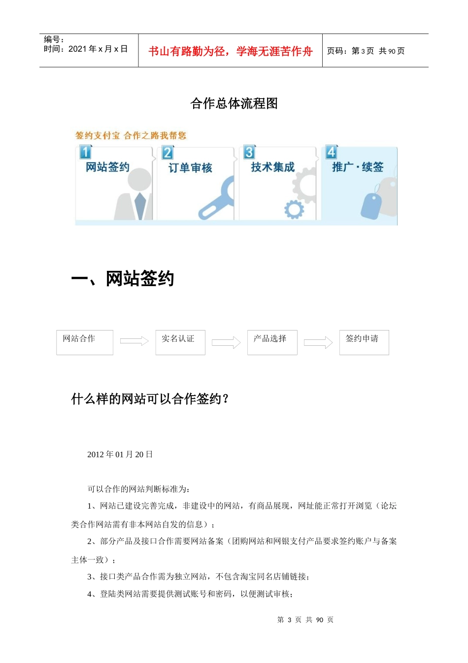 支付宝合作材料_第3页