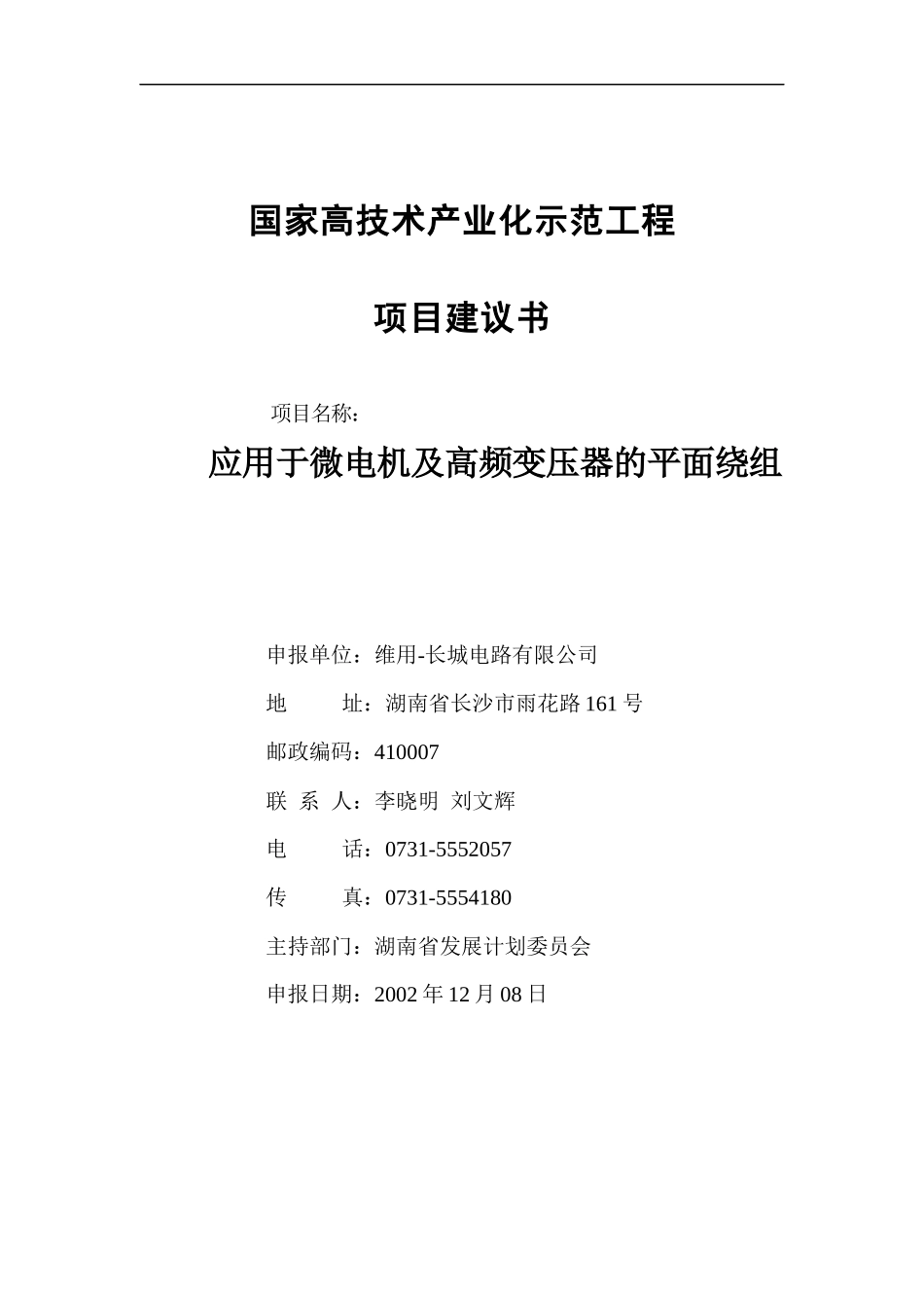 微电机及高频变压器的平面绕组的定义_第1页
