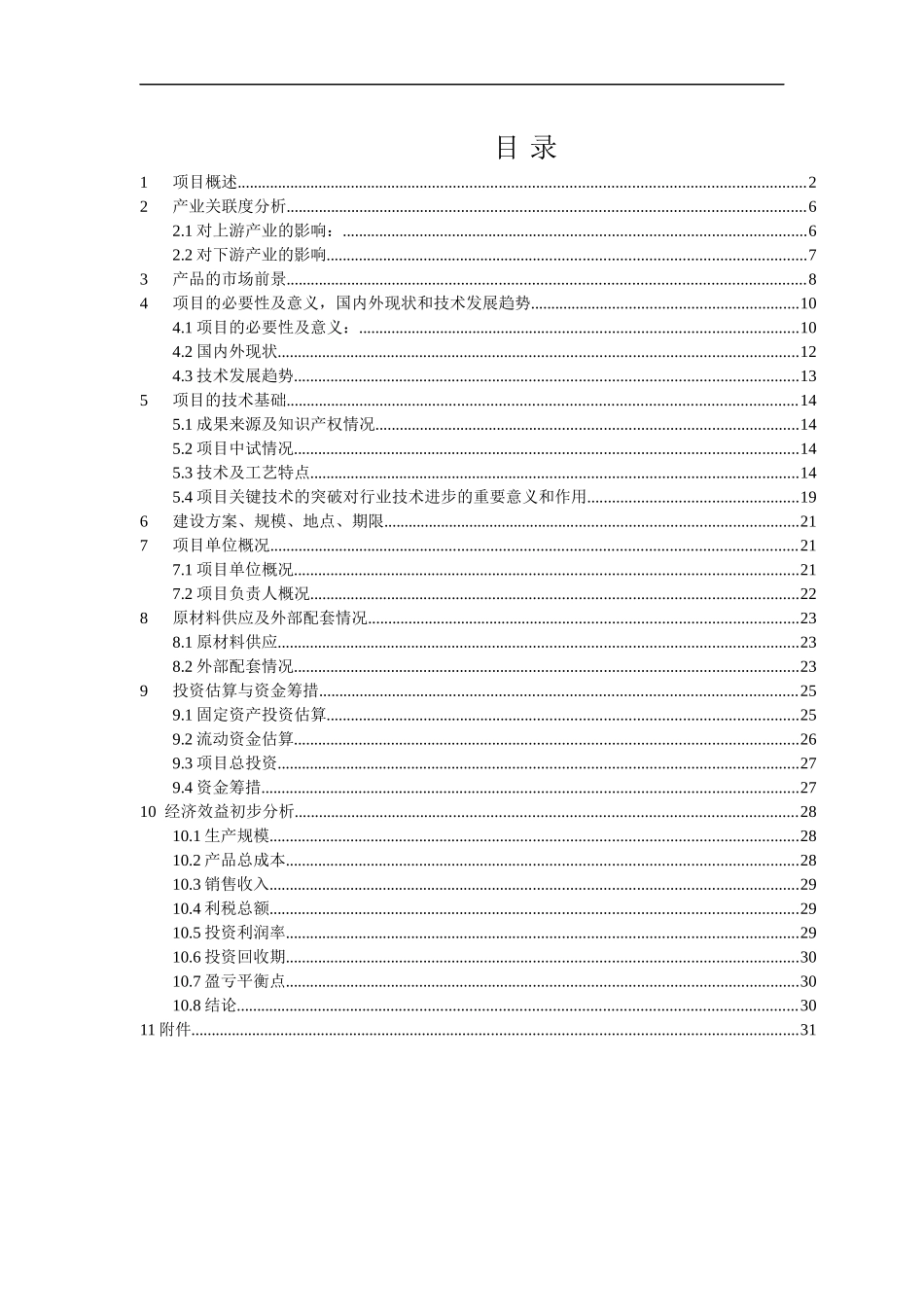 微电机及高频变压器的平面绕组的定义_第2页